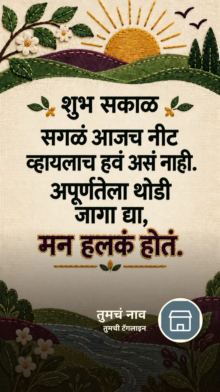 शुभ सकाळ - सगळं आजच नीट - Shubh Sakal Image, सूर्योदय, निसर्ग, नदी