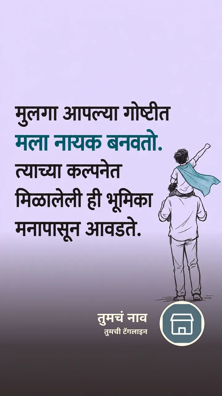 मुलगा आपल्या गोष्टीत - नातीगोती Image, कुटुंब, मुलं