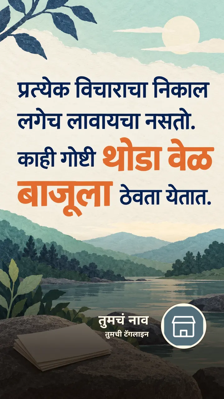 प्रत्येक विचाराचा निकाल - Suvichar Image, निसर्ग, नदी