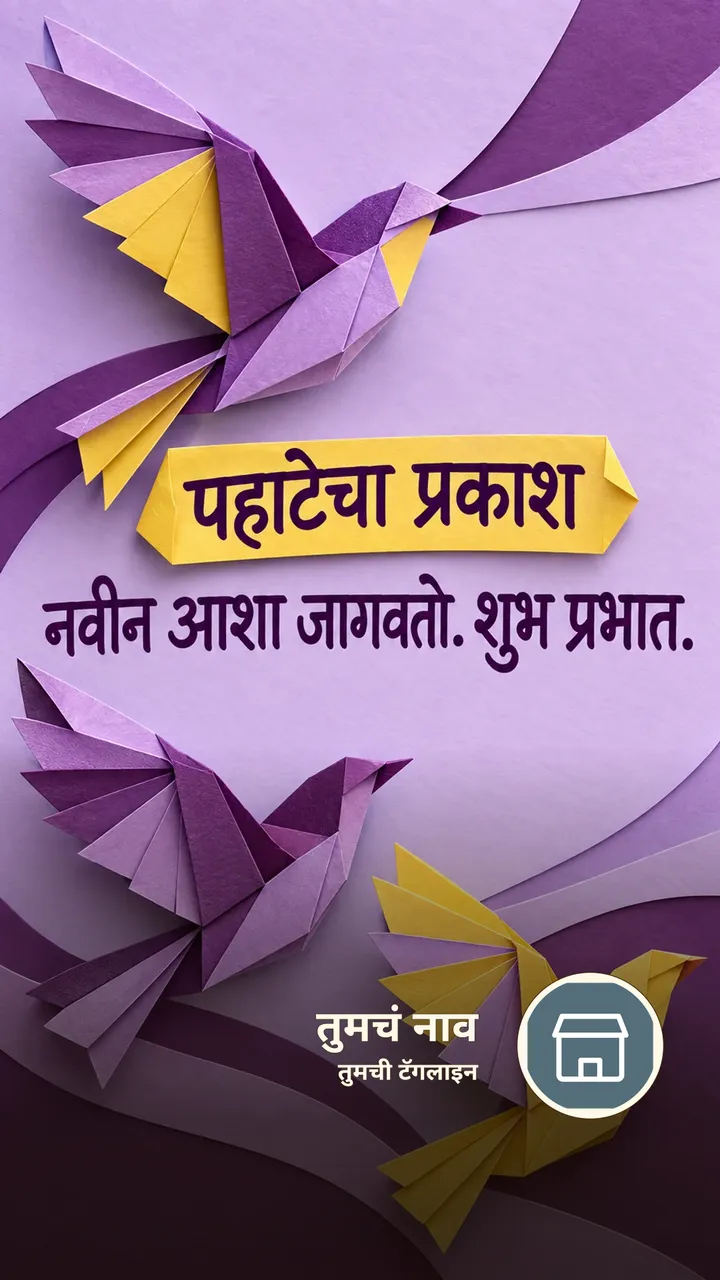 पहाटेचा प्रकाश - Shubh Sakal Image, पक्षी