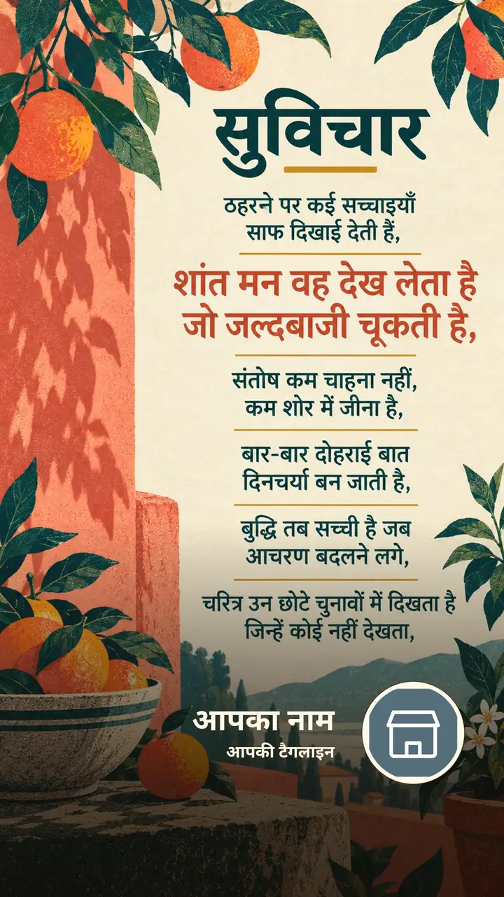 सुविचार - ठहरने पर कई सच्चाइयाँ साफ दिखाई देती हैं, - शांत मन वह देख - Suvichar Image, कमल, प्रकृति