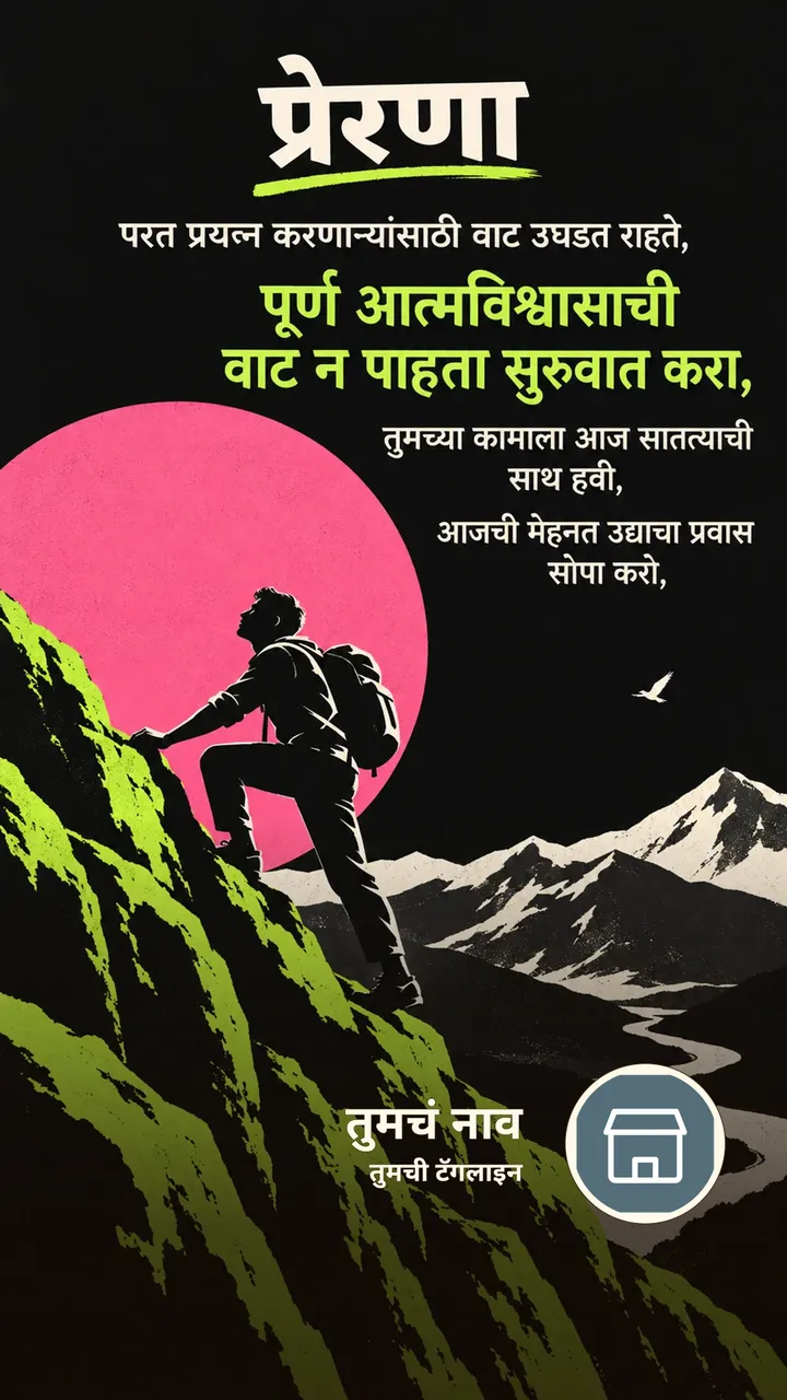 प्रेरणा - परत प्रयत्न करणाऱ्यांसाठी वाट उघडत राहते, - पूर्ण - Motivation Image, निसर्ग, डोंगर