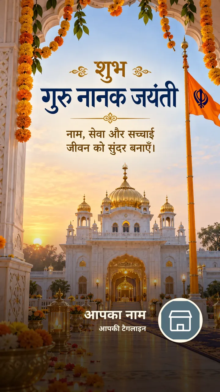 शुभ गुरु नानक जयंती - नाम, सेवा और सच्चाई - Festival Image, फूल, प्रकृति, दीया