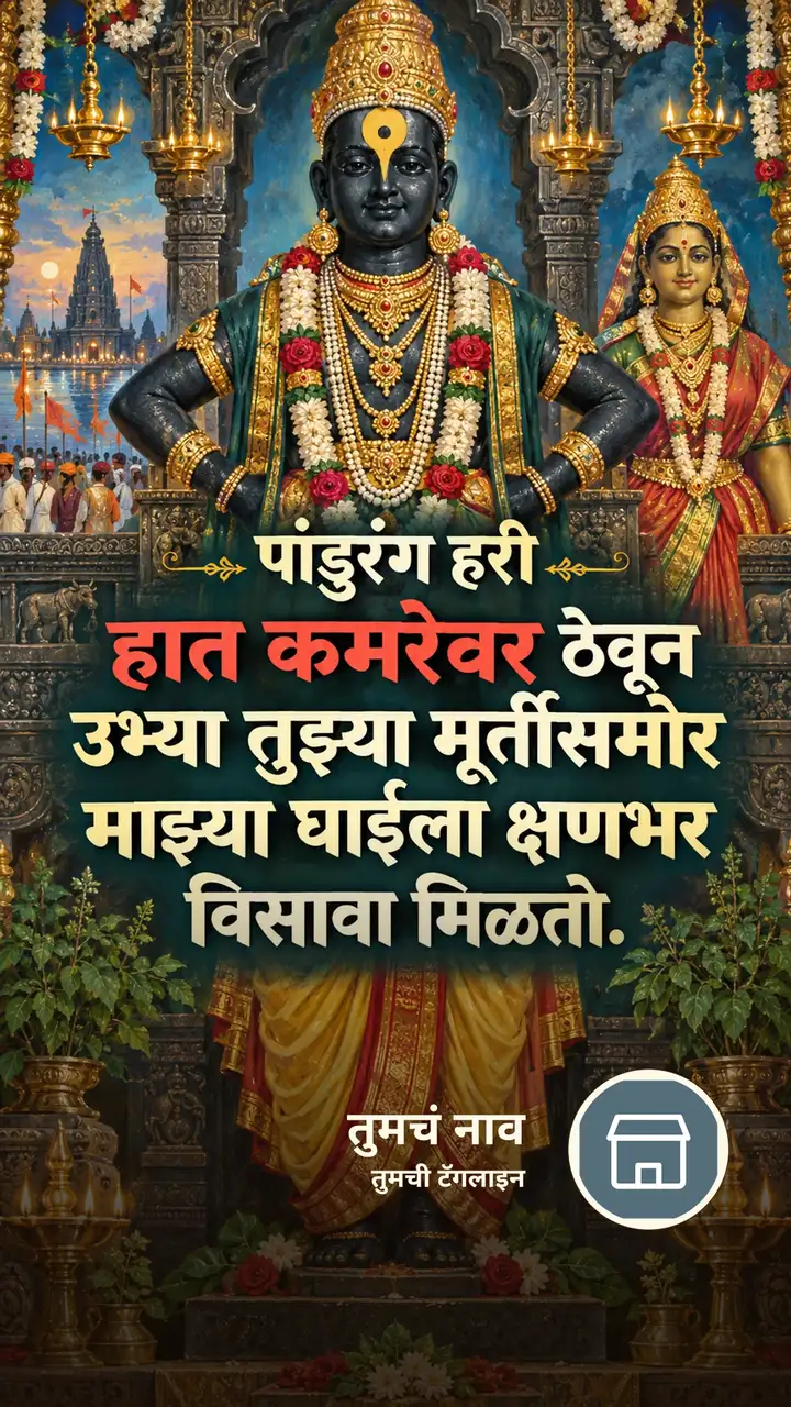 पांडुरंग हरी - हात कमरेवर ठेवून - Bhakti Image, फुलं, नदी, विठ्ठल