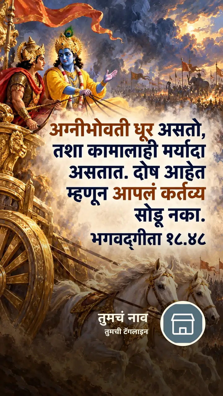 अग्नीभोवती धूर असतो, - Bhakti Image, कृष्ण