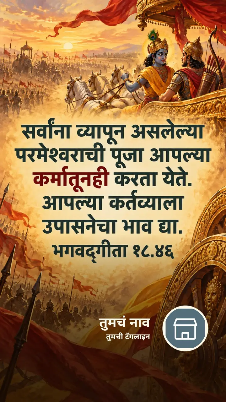 सर्वांना व्यापून असलेल्या - Bhakti Image, कृष्ण