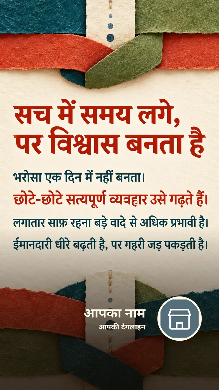 सच में समय लगे, पर विश्वास बनता है - Suvichar Image, प्रकृति, नदी