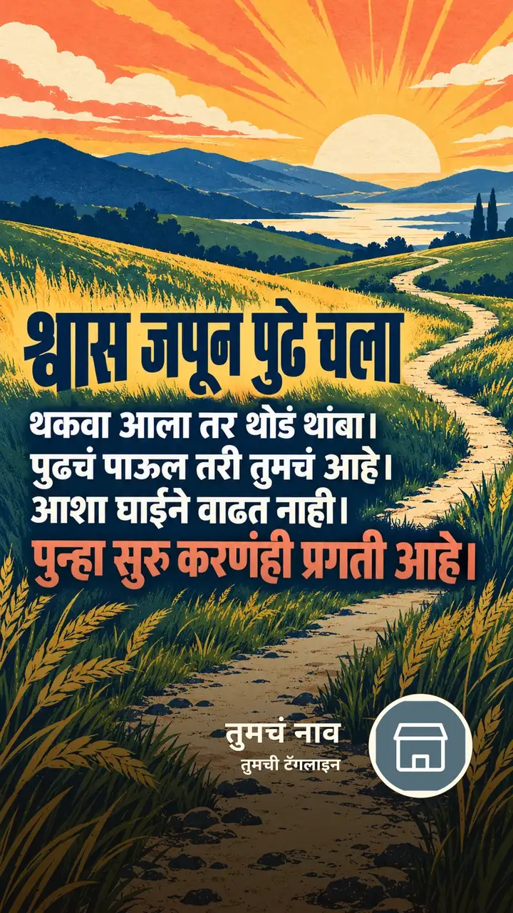 श्वास जपून पुढे चला - Motivation Image, निसर्ग, आकाश