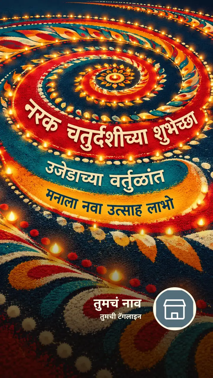 नरक चतुर्दशीच्या शुभेच्छा - उजेडाच्या वर्तुळांत - Festival Image, फुलं, आकाश, दिवा