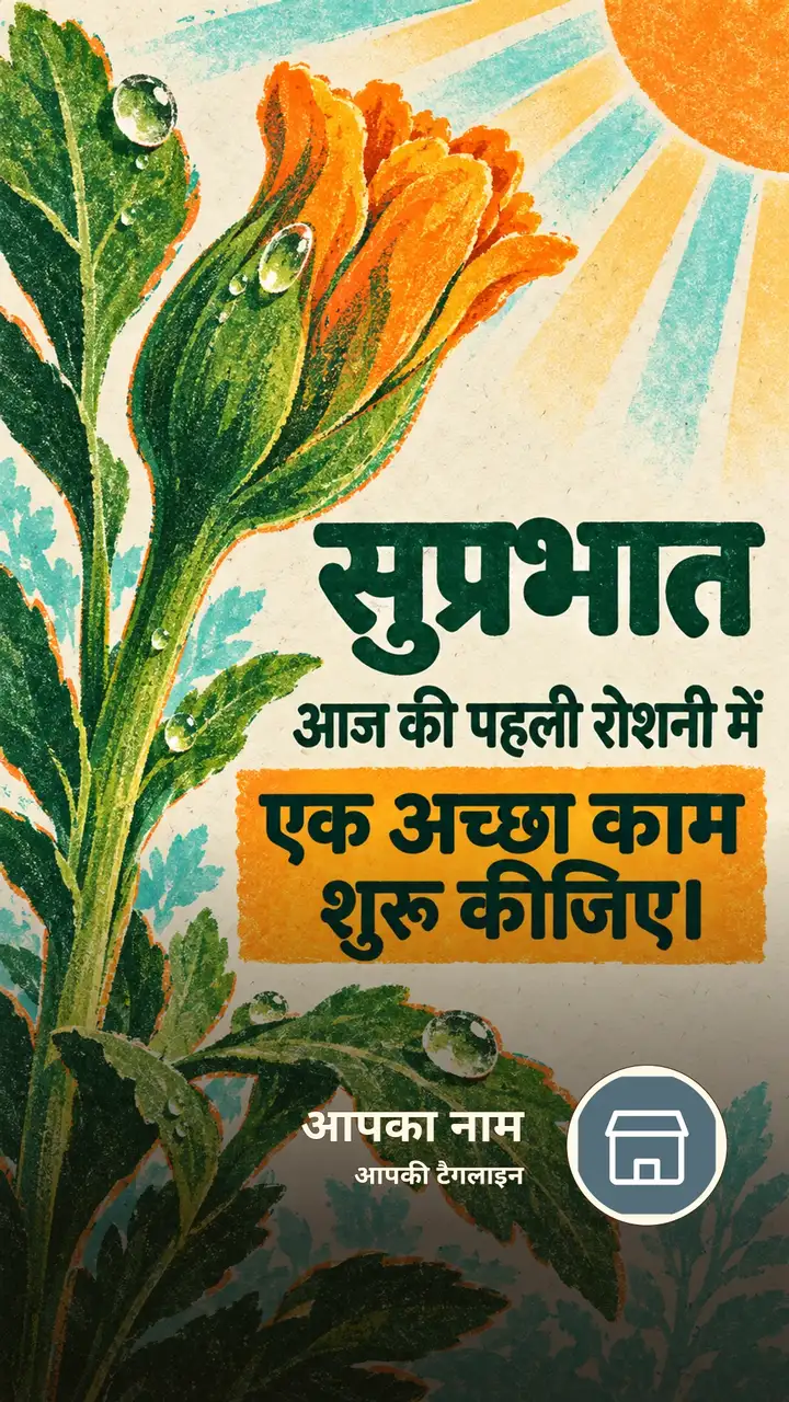 सुप्रभात - आज की पहली रोशनी में - Suprabhat Image, फूल, सूर्योदय, प्रकृति