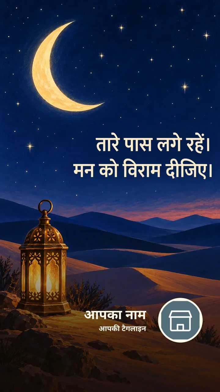 तारे पास लगे रहें। - Shubh Ratri Image, चाँद, तारे