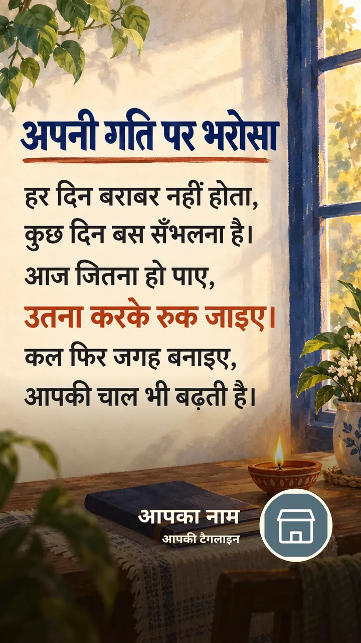 अपनी गति पर भरोसा - Motivational Image, प्रकृति, दीया
