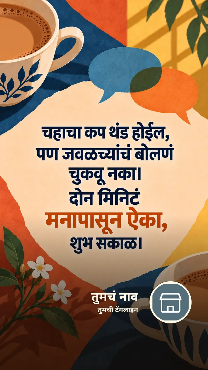 चहाचा कप थंड होईल, - Shubh Sakal Image, फुलं, चहा, मित्र