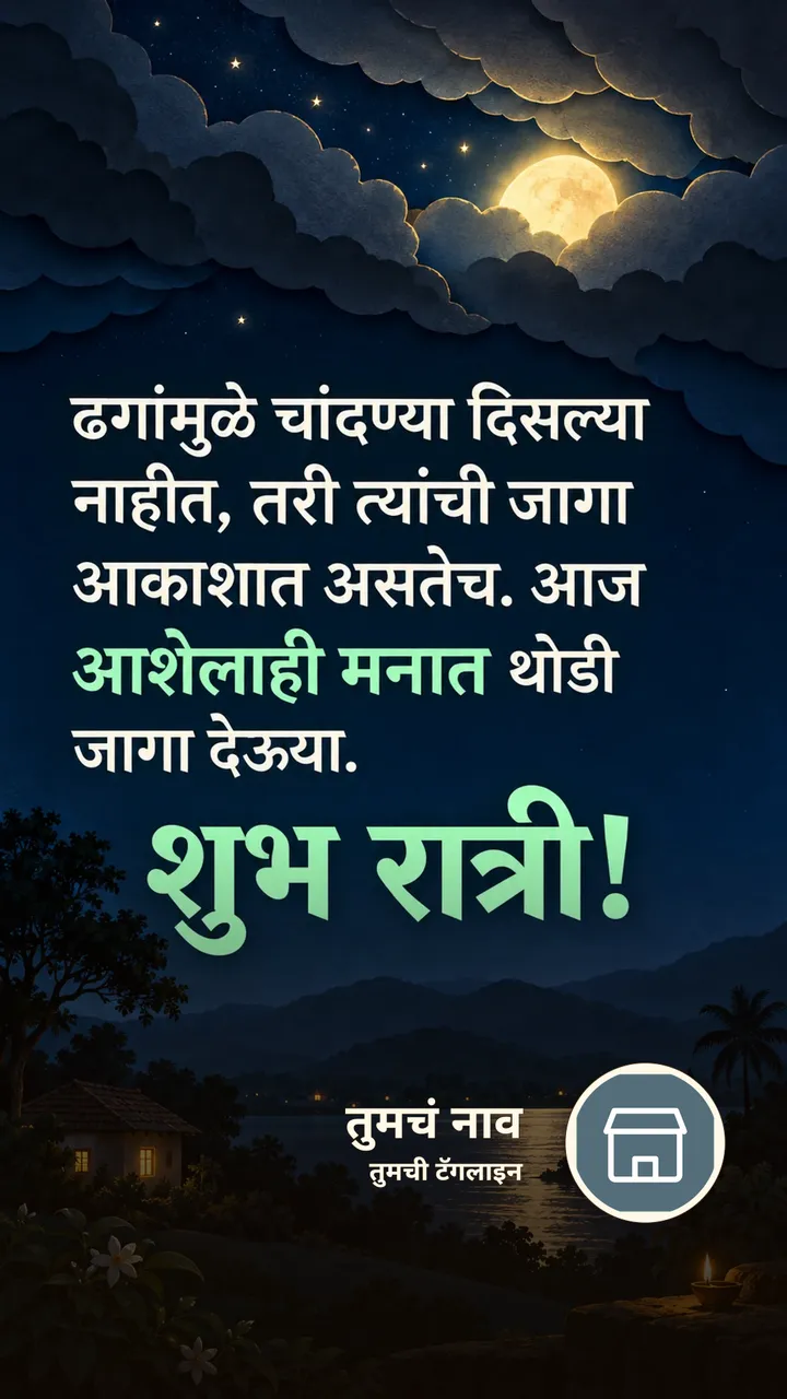 ढगांमुळे चांदण्या दिसल्या - Shubh Ratri Image, आकाश, चंद्र
