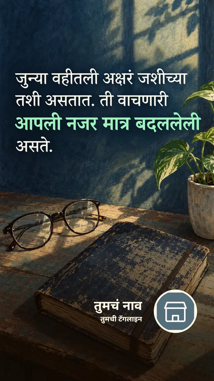 जुन्या वहीतली अक्षरं जशीच्या - Suvichar Image, निसर्ग