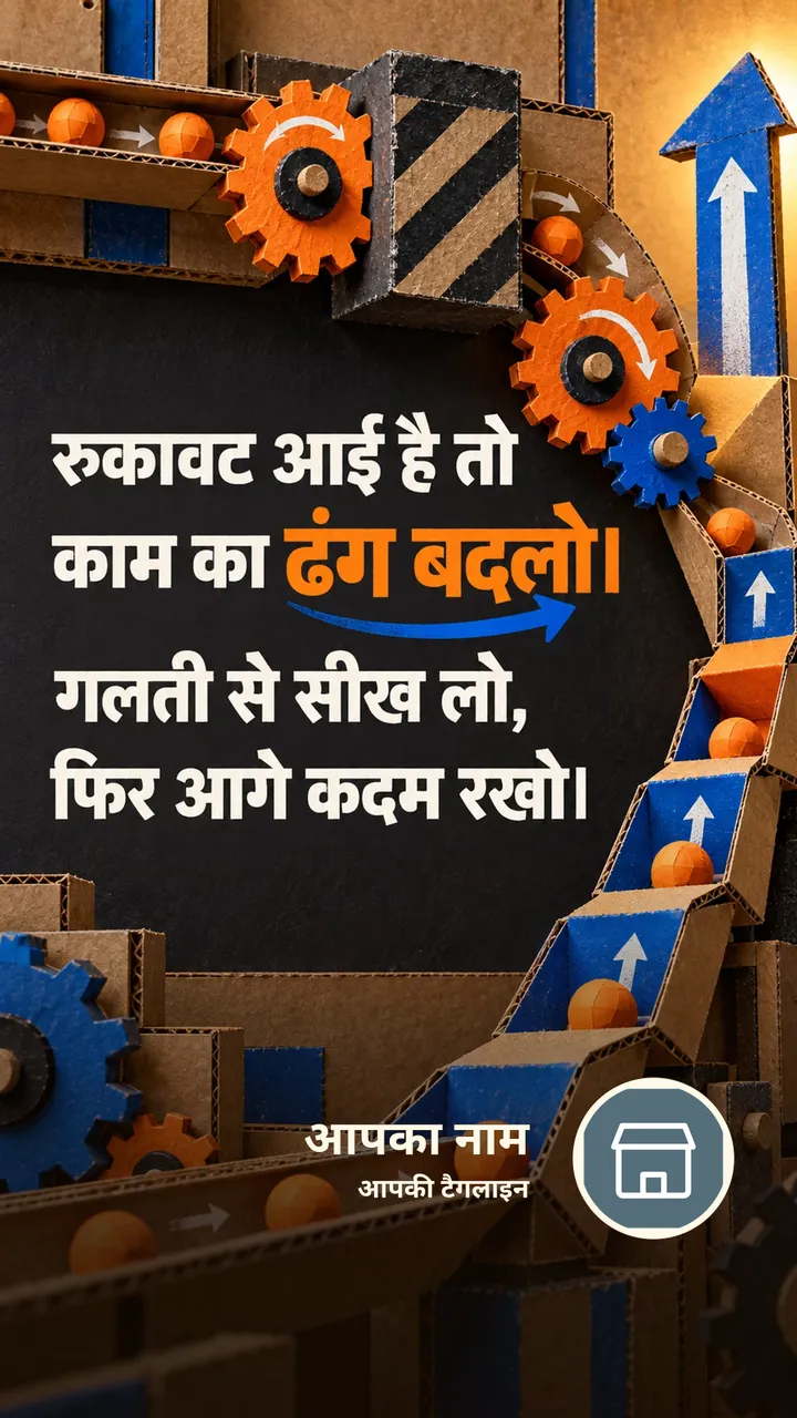 रुकावट आई है तो - Motivational Image