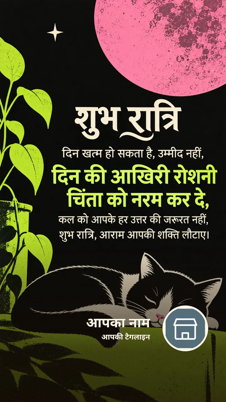 शुभ रात्रि - दिन खत्म हो सकता है, उम्मीद नहीं, - Shubh Ratri Image, चाँद, तारे, मोमबत्ती