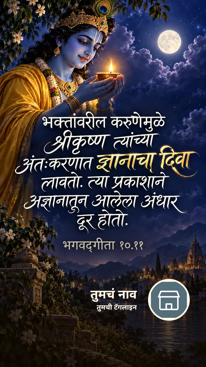 भक्तांवरील करुणेमुळे श्रीकृष्ण त्यांच्या - Bhakti Image, कृष्ण