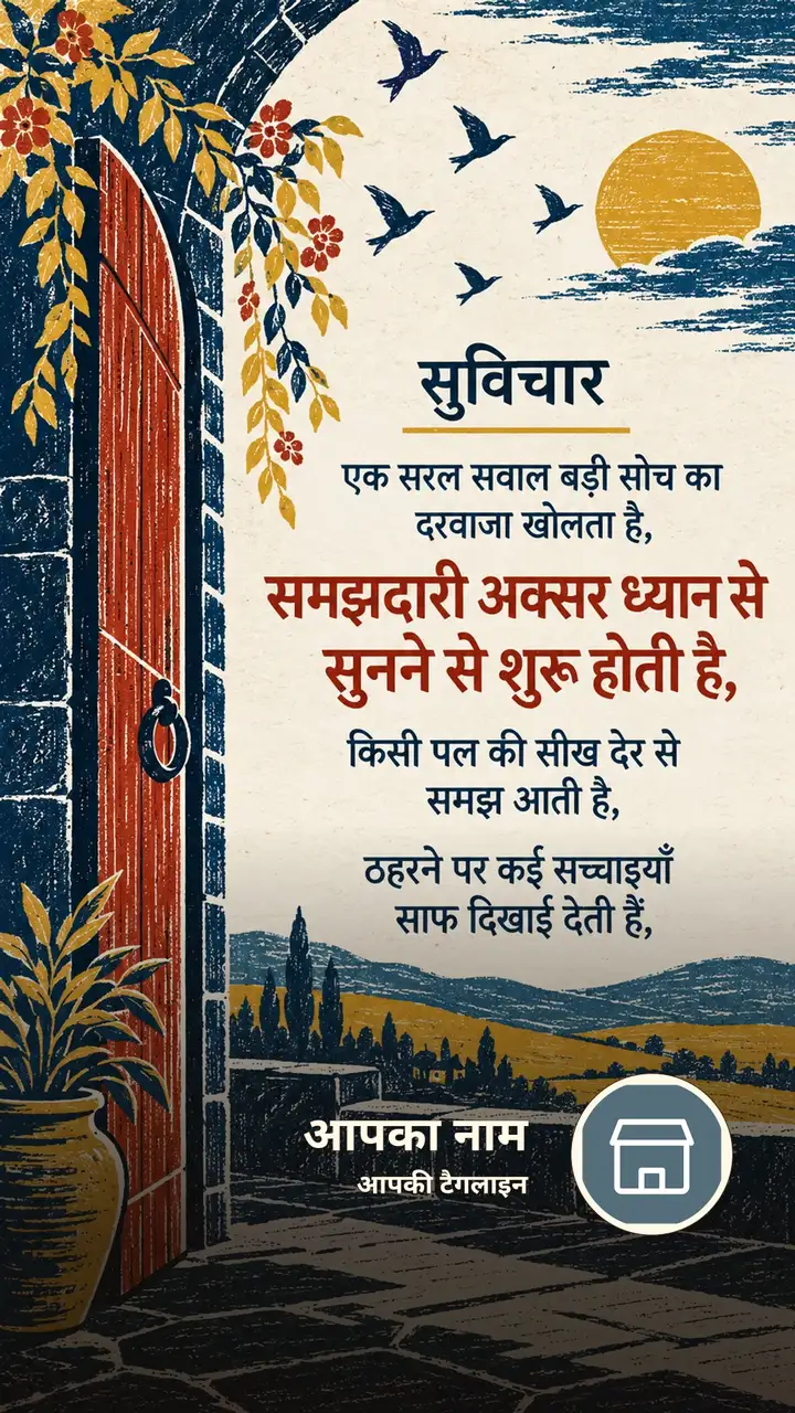 सुविचार - एक सरल सवाल बड़ी सोच का दरवाजा खोलता है, - समझदारी अक्सर - Suvichar Image, कमल, प्रकृति