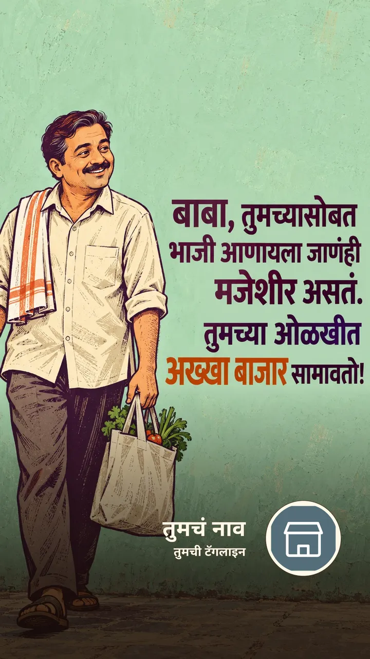 बाबा, तुमच्यासोबत - नातीगोती Image, कुटुंब