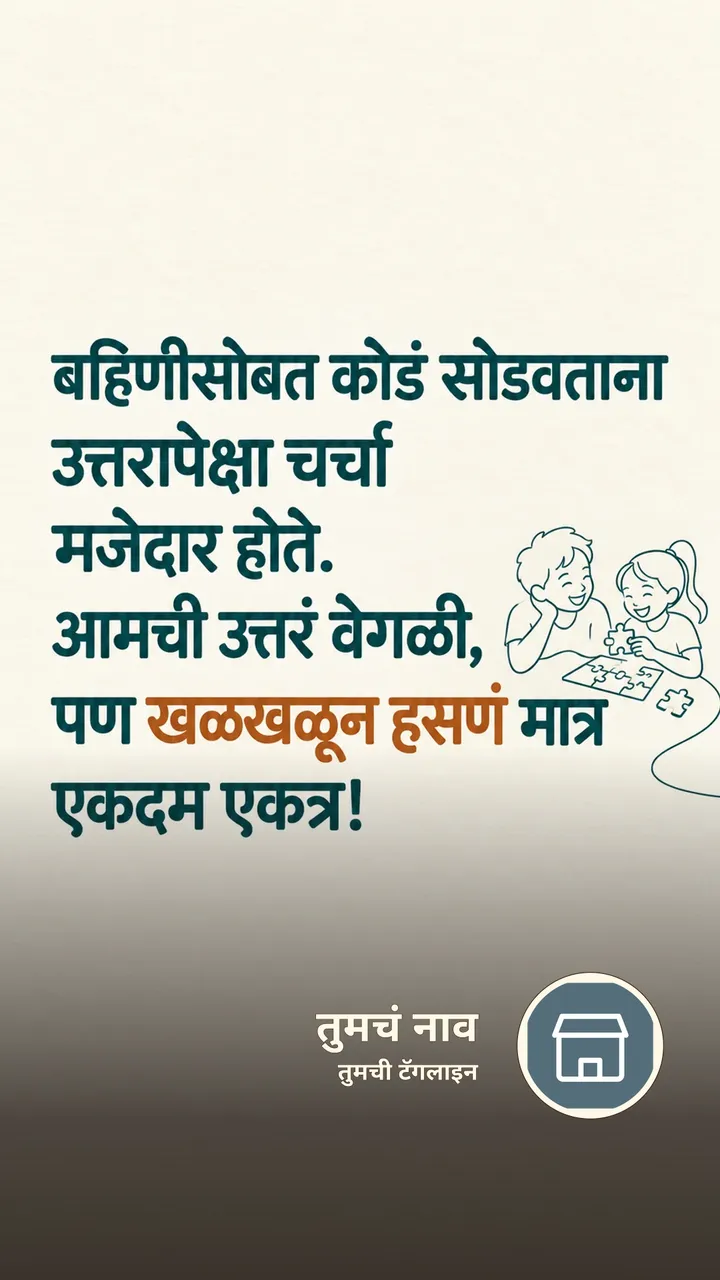 बहिणीसोबत कोडं सोडवताना - नातीगोती Image, कुटुंब