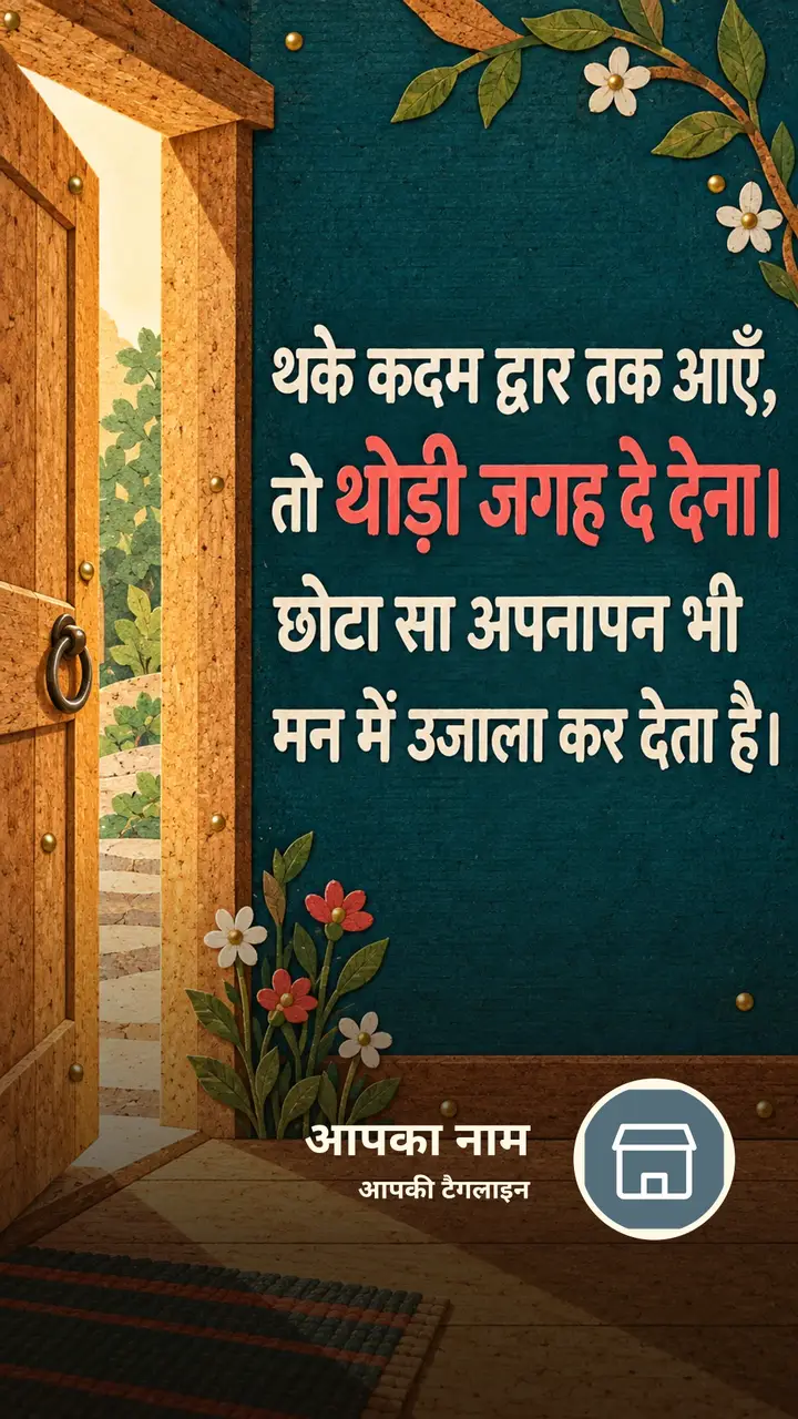 थके कदम द्वार तक आएँ, - Suvichar Image, फूल, प्रकृति