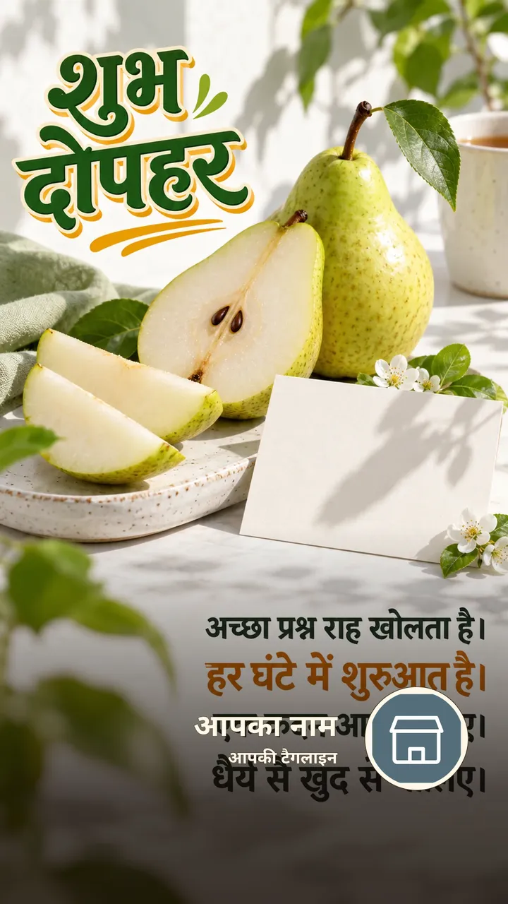 शुभ दोपहर - अच्छा प्रश्न राह खोलता है। - हर घंटे में - Dopahar Image