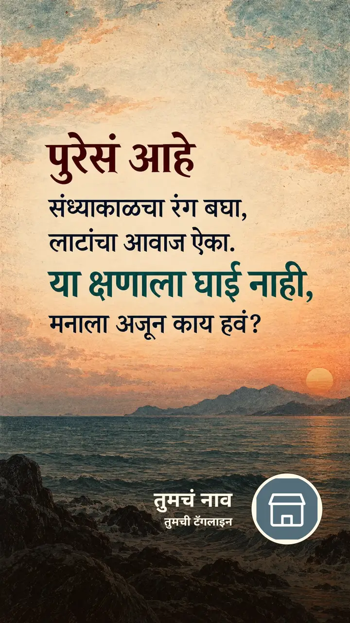पुरेसं आहे - Suvichar Image, सूर्यास्त, डोंगर, समुद्र