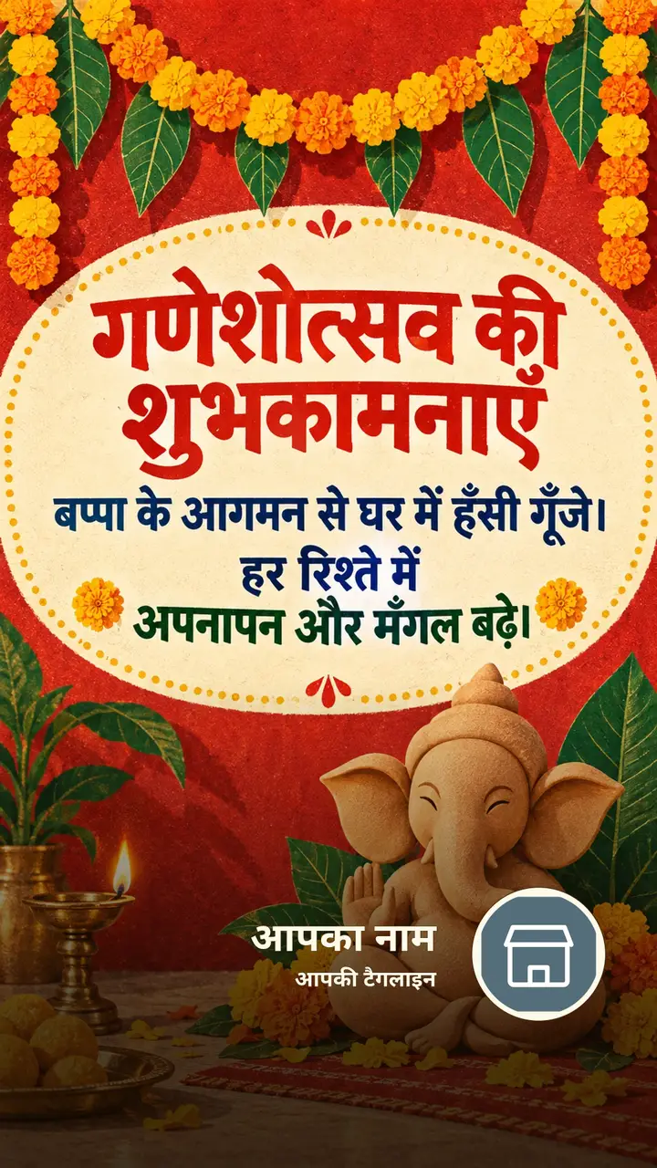 गणेशोत्सव की शुभकामनाएँ - Festival Image, फूल, गणेश