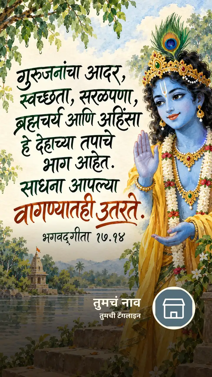 गुरुजनांचा आदर, स्वच्छता, सरळपणा - Bhakti Image, कृष्ण