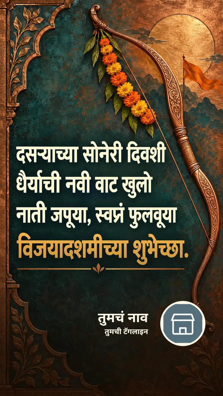 दसऱ्याच्या सोनेरी दिवशी - Festival Image, फुलं