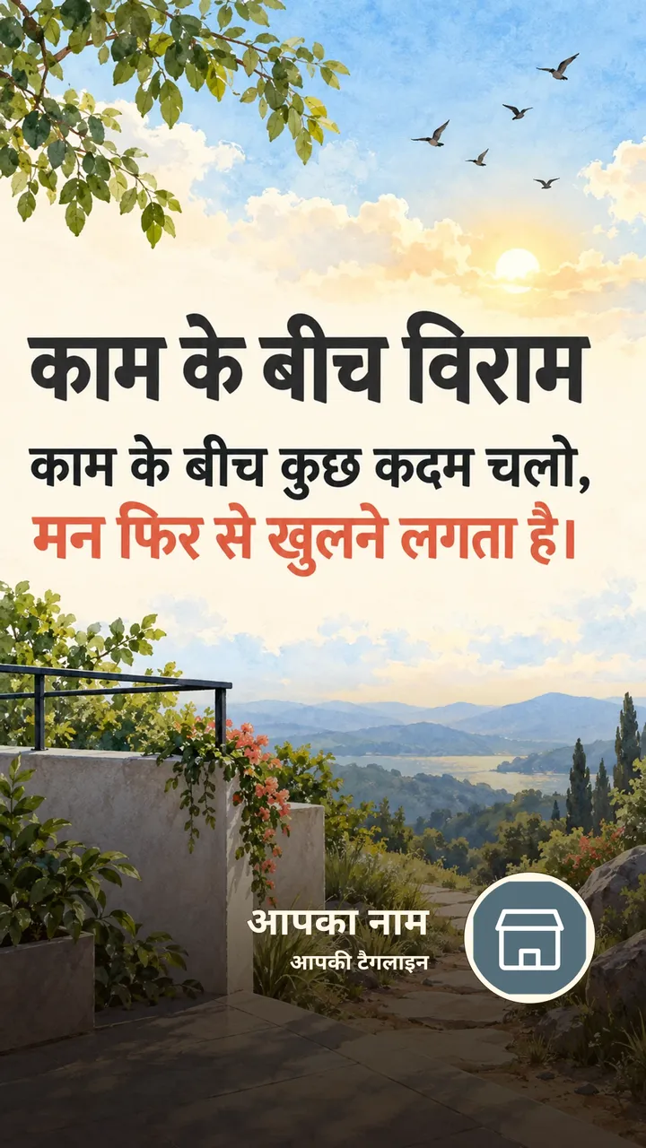 काम के बीच विराम - Suvichar Image, प्रकृति, आसमान, पक्षी