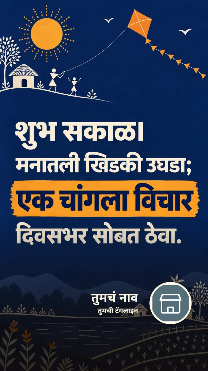 शुभ सकाळ। - Shubh Sakal Image