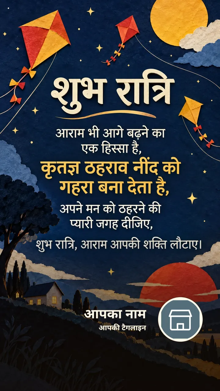 शुभ रात्रि - आराम भी आगे बढ़ने का एक हिस्सा है, - कृतज्ञ ठहराव नींद - Shubh Ratri Image, चाँद, तारे, मोमबत्ती