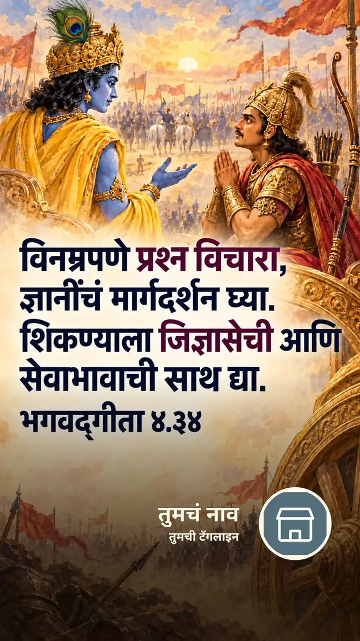 विनम्रपणे प्रश्न विचारा, - Bhakti Image, कृष्ण