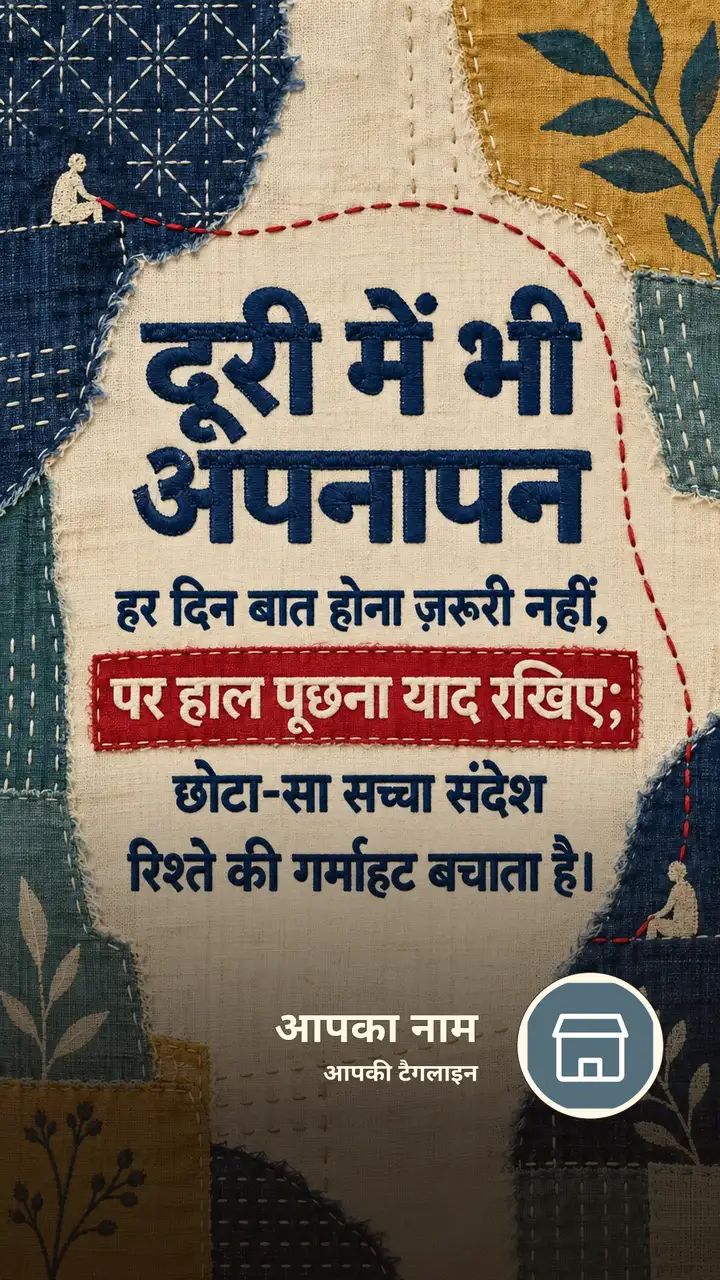 दूरी में भी अपनापन - Suvichar Image, दोस्त
