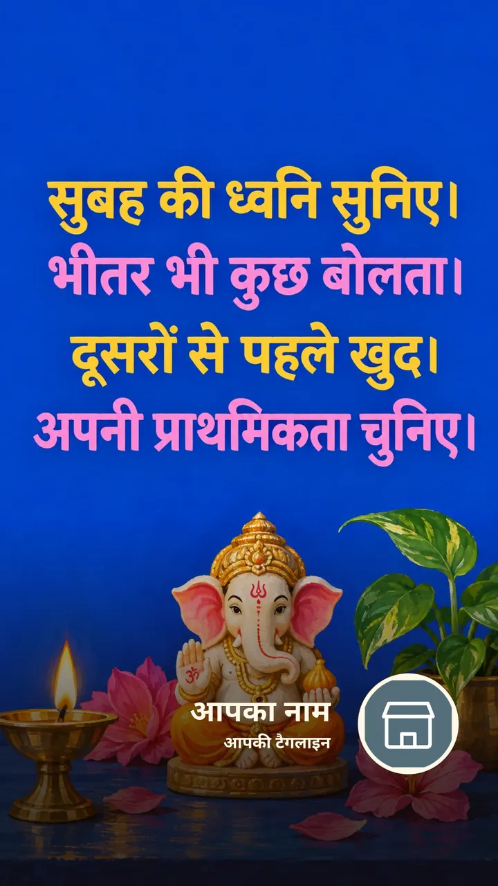 सुबह की ध्वनि सुनिए। - Suprabhat Image, फूल, दीया, गणेश