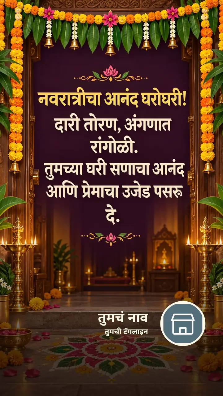 नवरात्रीचा आनंद घरोघरी! - Festival Image, फुलं, दिवा