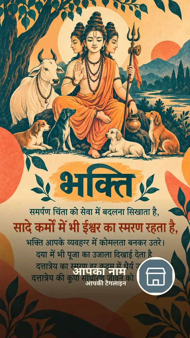 भक्ति - समर्पण चिंता को सेवा में बदलना सिखाता है, - सादे कर्मों में - Bhakti Image, फूल, दीया, दत्तात्रेय