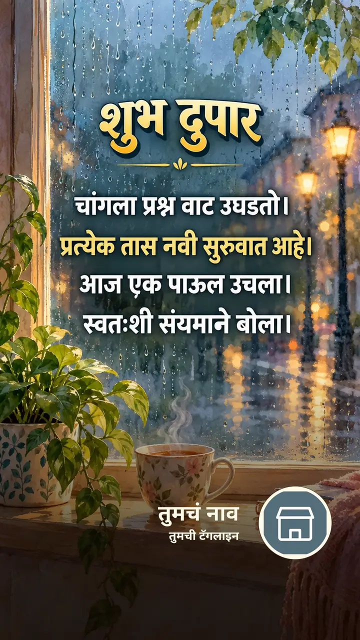 शुभ दुपार - चांगला प्रश्न वाट उघडतो। - प्रत्येक तास नवी - Shubh Dupar Image
