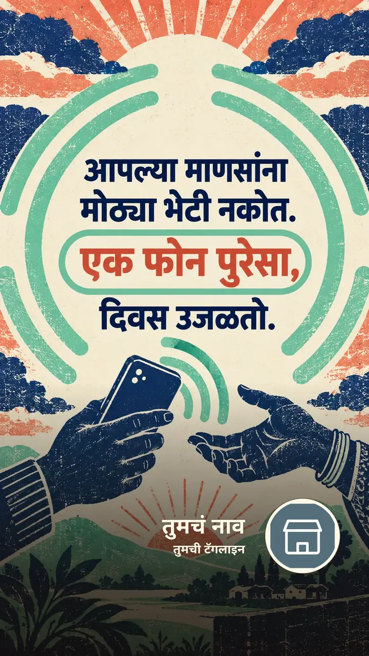 आपल्या माणसांना - Shubh Sakal Image, आकाश