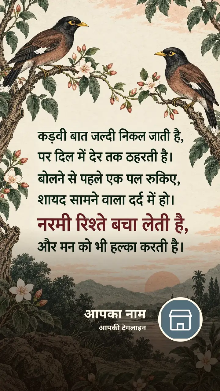 कड़वी बात जल्दी निकल जाती है, - Suvichar Image, नदी, पक्षी