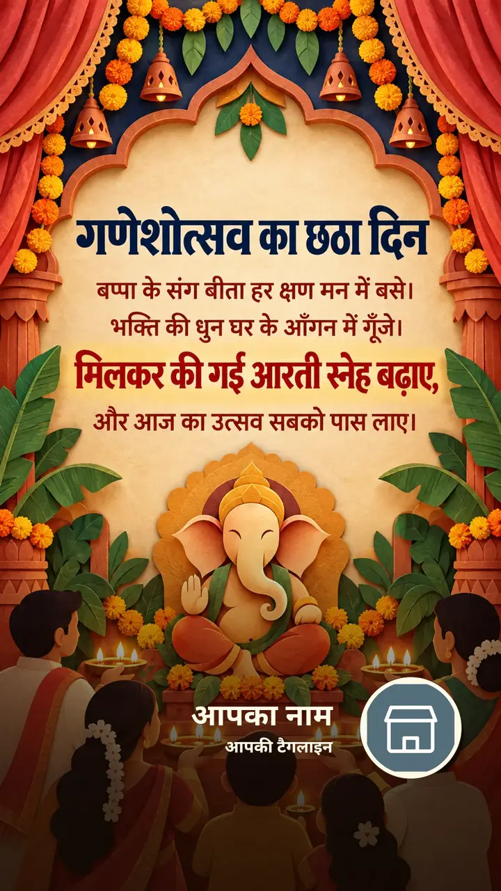 गणेशोत्सव का छठा दिन - Festival Image, फूल, दीया, गणेश