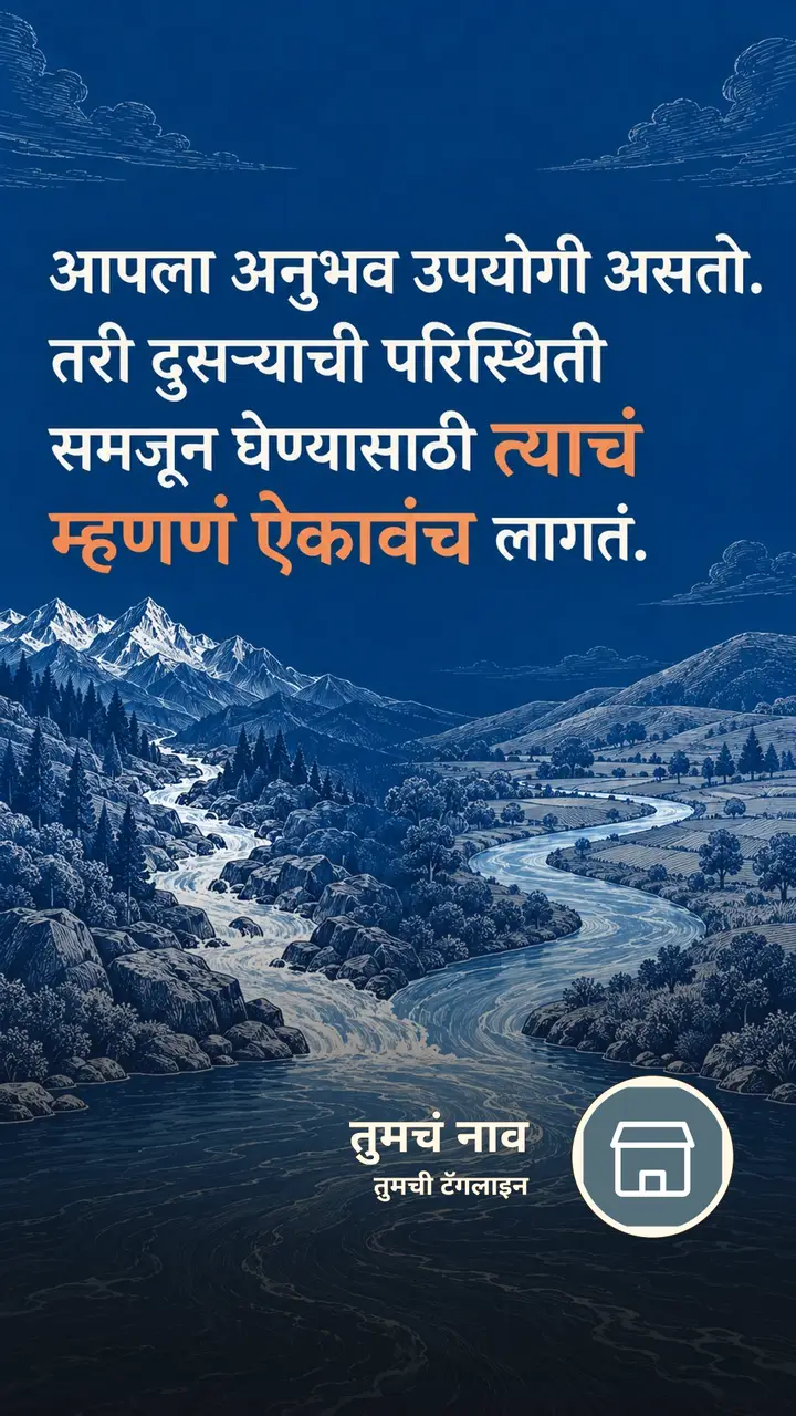 आपला अनुभव उपयोगी असतो. - Suvichar Image, नदी
