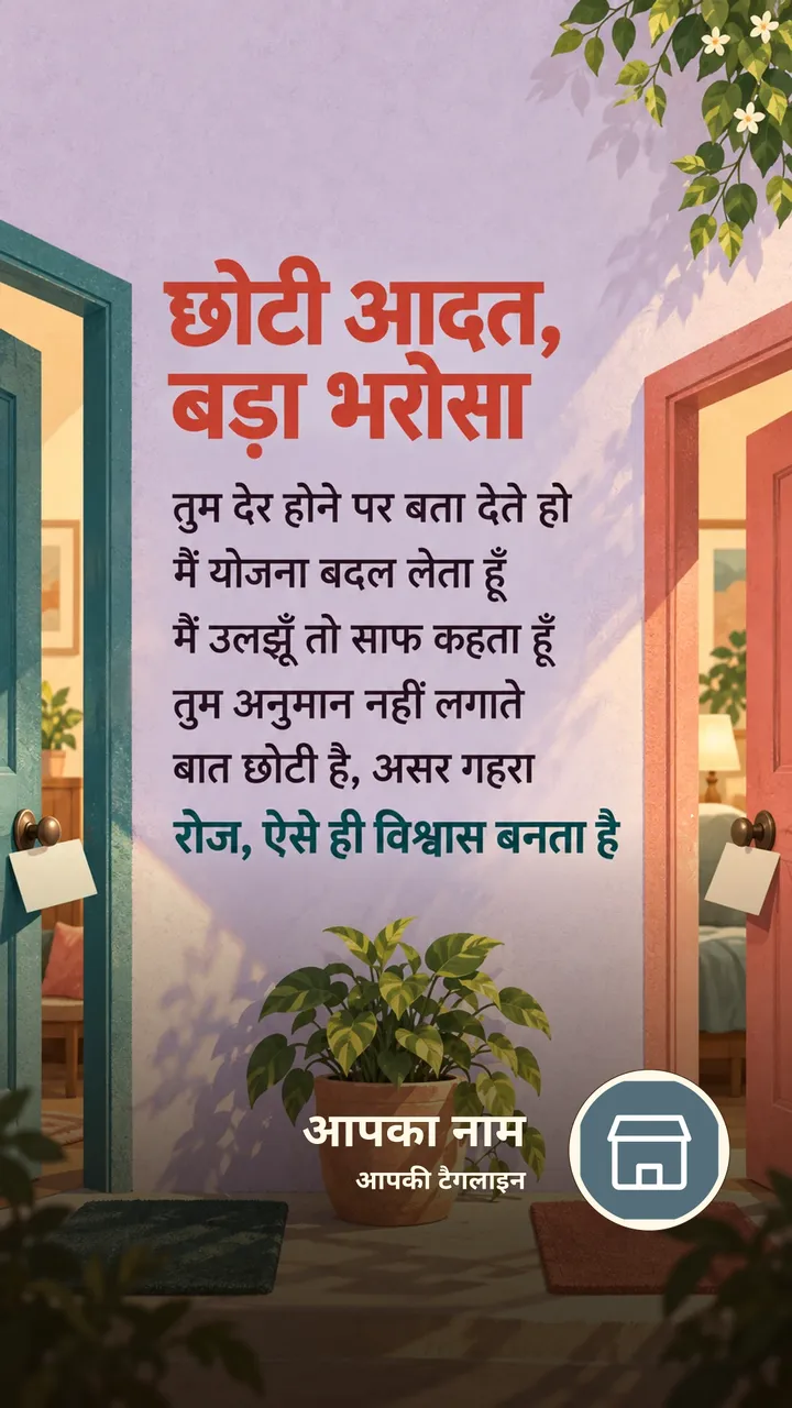 छोटी आदत, बड़ा भरोसा - Suvichar Image, दोस्त