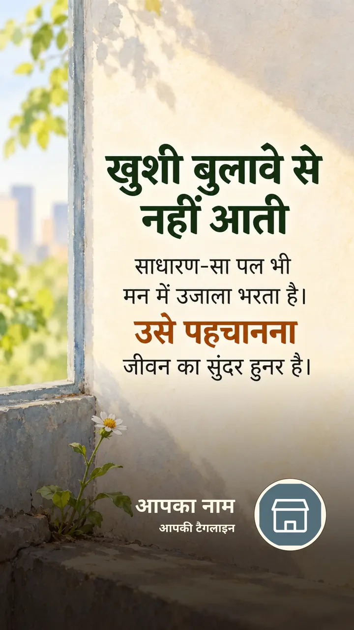 सुविचार - Suvichar Image