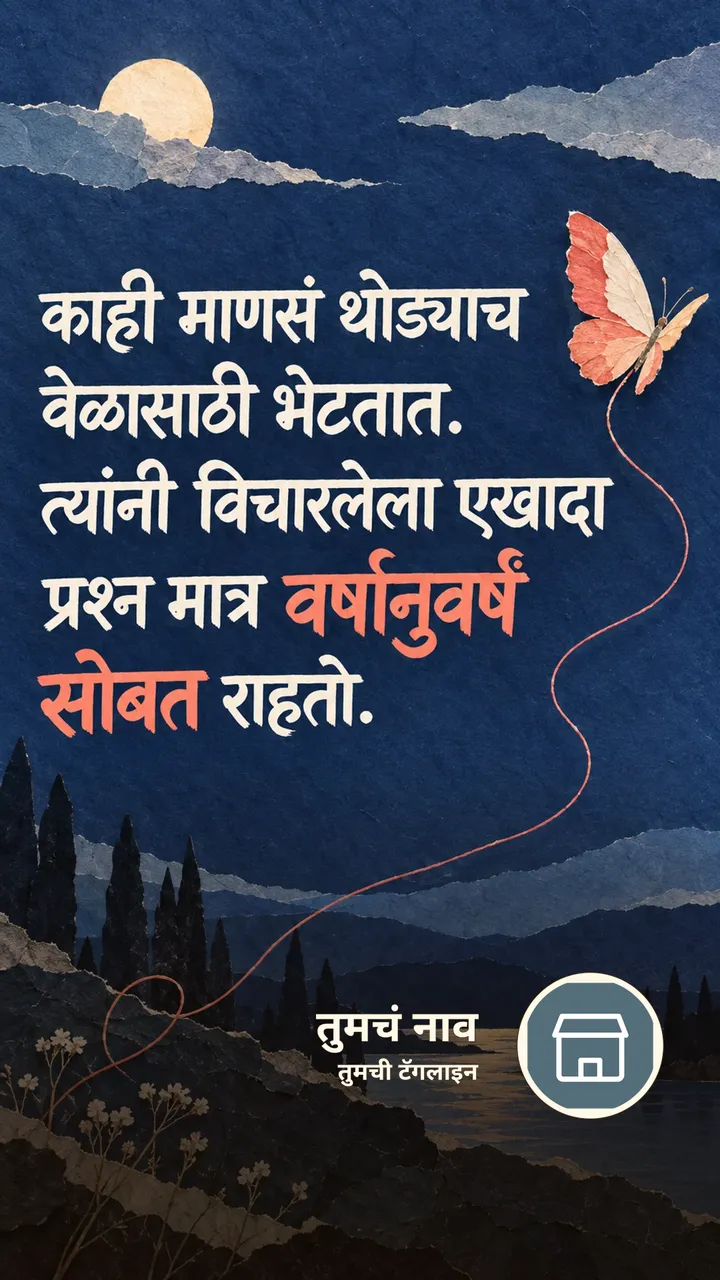 काही माणसं थोड्याच - Suvichar Image, फुलपाखरू