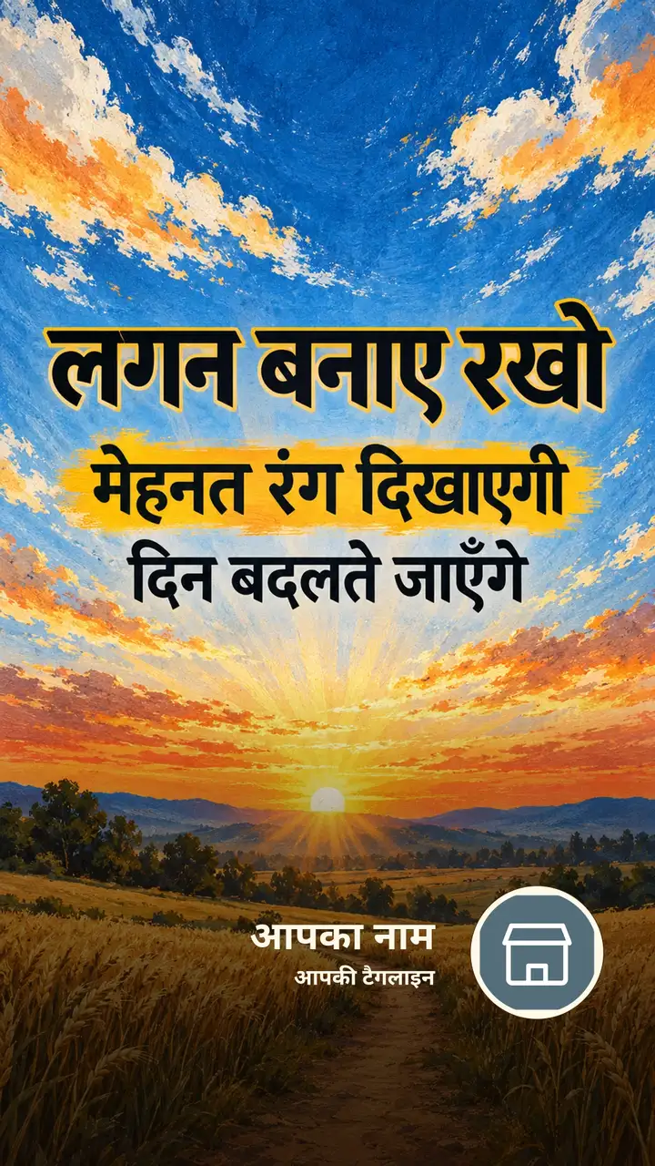 लगन बनाए रखो - Motivational Image, आसमान