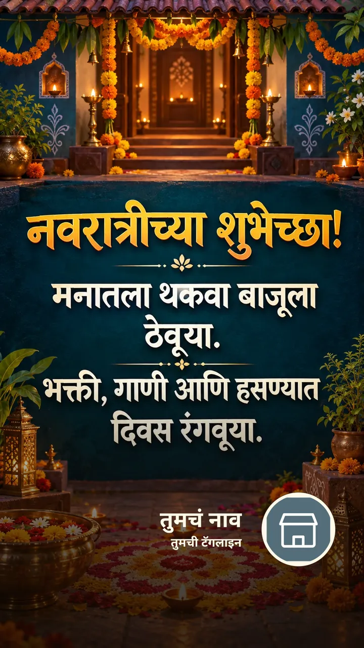 नवरात्रीच्या शुभेच्छा! - मनातला थकवा बाजूला ठेवूया. - Festival Image, फुलं, दिवा