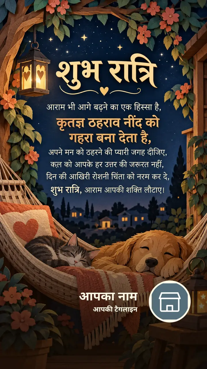 शुभ रात्रि - आराम भी आगे बढ़ने का एक हिस्सा है, - कृतज्ञ ठहराव नींद - Shubh Ratri Image, चाँद, तारे, मोमबत्ती
